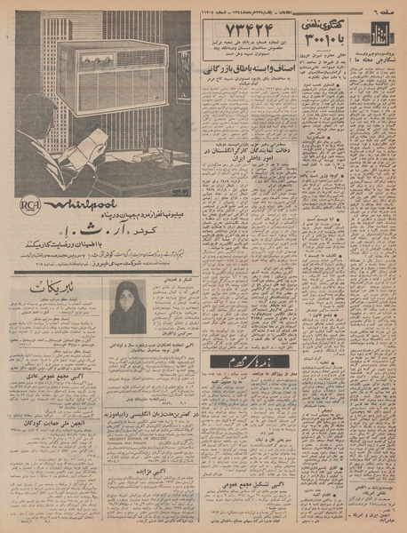 پرونده:Ettelaat13440323.pdf