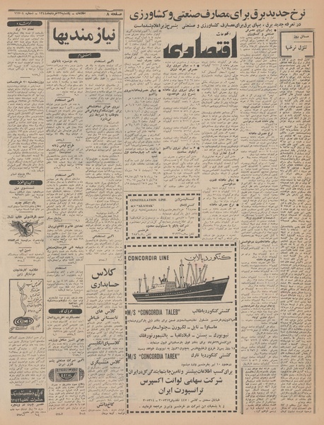 پرونده:Ettelaat13440323.pdf