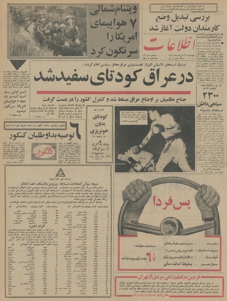 پرونده:Ettelaat13450517.pdf