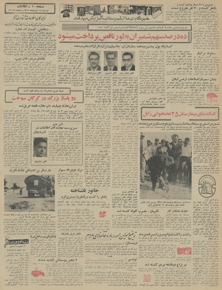 پرونده:Ettelaat13450517.pdf