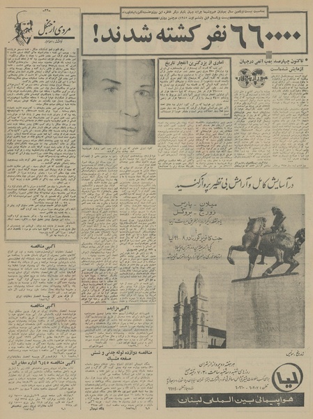 پرونده:Ettelaat13450517.pdf