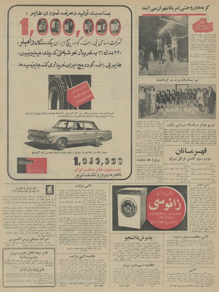 پرونده:Ettelaat13450517.pdf