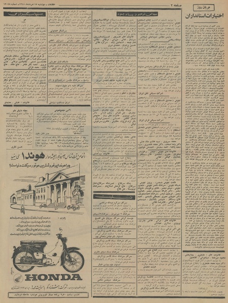 پرونده:Ettelaat13450517.pdf