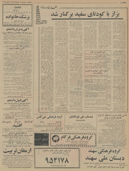 پرونده:Ettelaat13450517.pdf