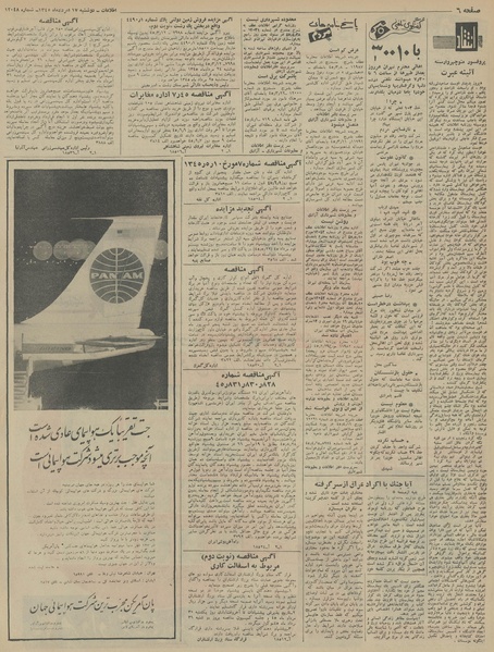 پرونده:Ettelaat13450517.pdf