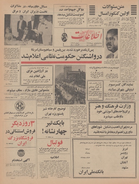 پرونده:Ettelaat13470404.pdf