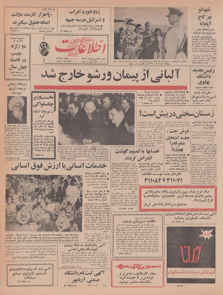 پرونده:Ettelaat13470623.pdf