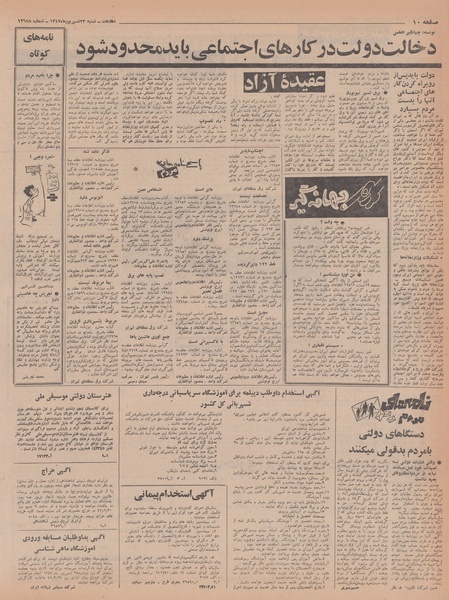 پرونده:Ettelaat13470623.pdf