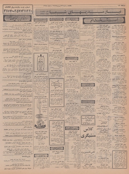 پرونده:Ettelaat13470623.pdf