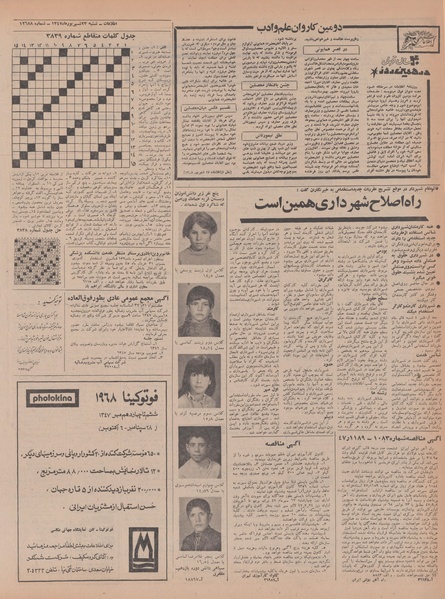 پرونده:Ettelaat13470623.pdf