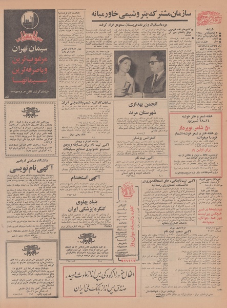 پرونده:Ettelaat13470623.pdf