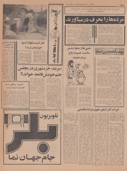 پرونده:Ettelaat13470623.pdf