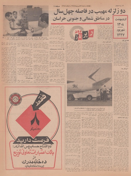 پرونده:Ettelaat13470623.pdf