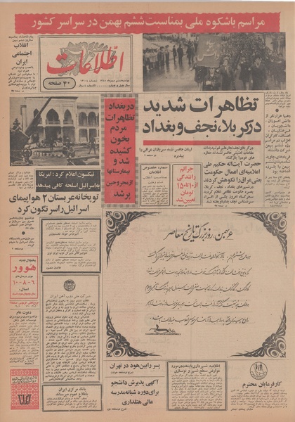 پرونده:Ettelaat13481106.pdf