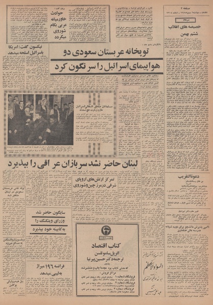 پرونده:Ettelaat13481106.pdf