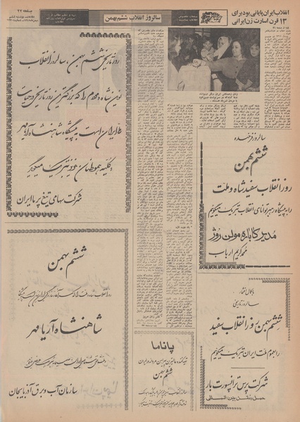 پرونده:Ettelaat13481106.pdf