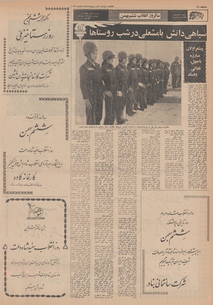 پرونده:Ettelaat13481106.pdf