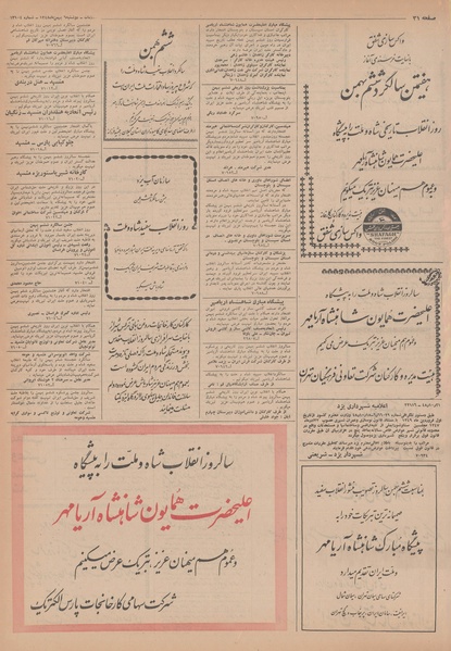 پرونده:Ettelaat13481106.pdf