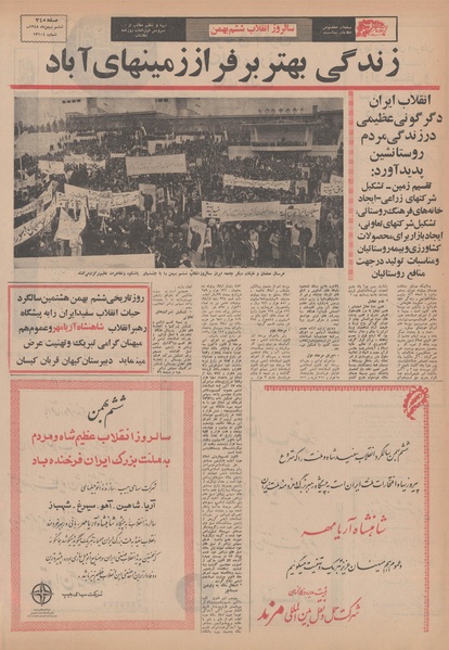 پرونده:Ettelaat13481106.pdf