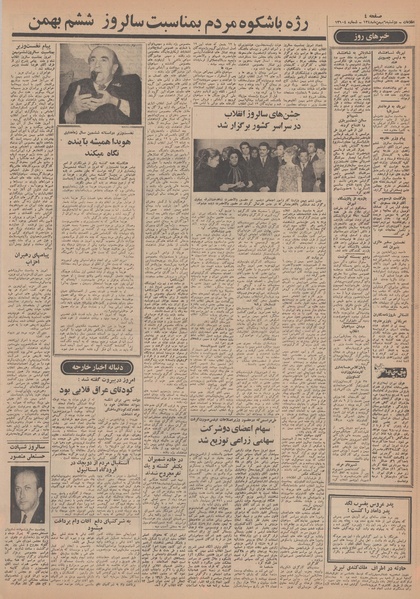 پرونده:Ettelaat13481106.pdf