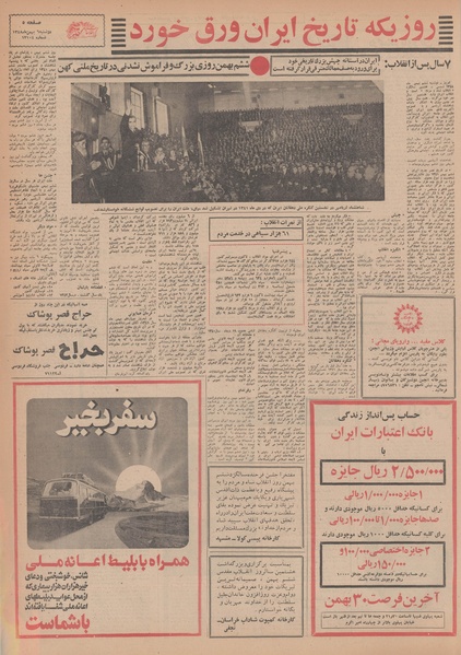 پرونده:Ettelaat13481106.pdf