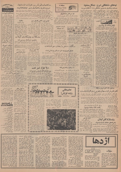 پرونده:Ettelaat13481106.pdf