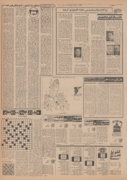 پرونده:Ettelaat13481106.pdf