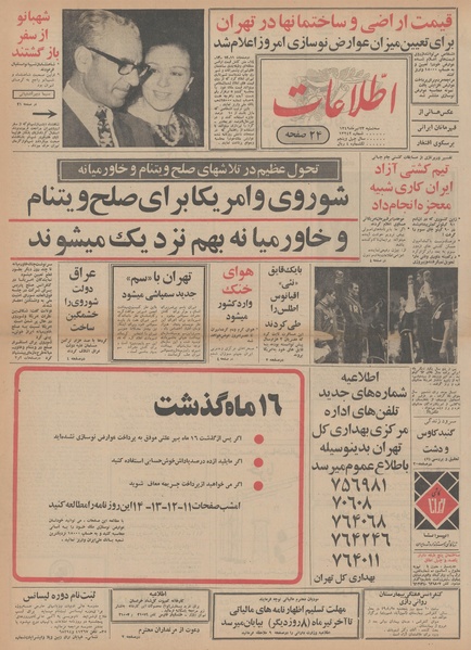 پرونده:Ettelaat13490423.pdf