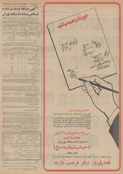 پرونده:Ettelaat13490423.pdf