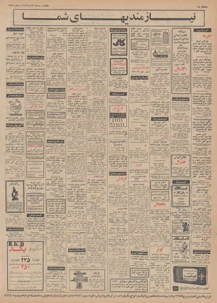 پرونده:Ettelaat13490423.pdf