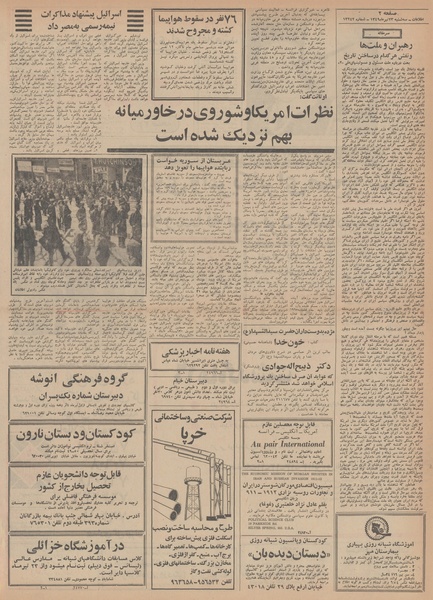 پرونده:Ettelaat13490423.pdf