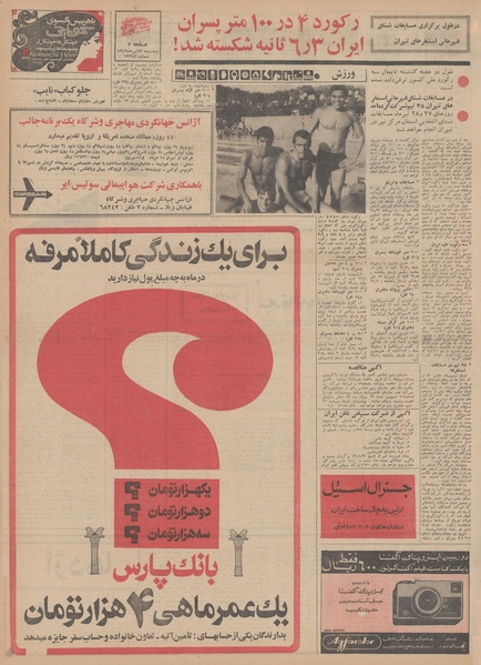 پرونده:Ettelaat13490423.pdf