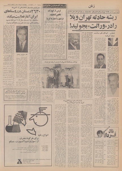 پرونده:Ettelaat13500708.pdf