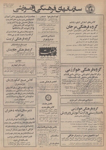 پرونده:Ettelaat13500708.pdf