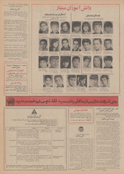 پرونده:Ettelaat13500708.pdf