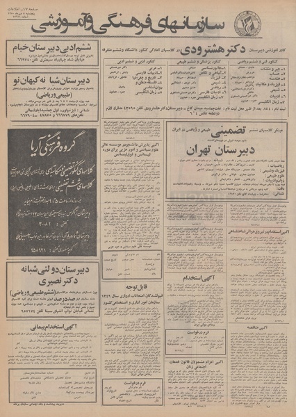 پرونده:Ettelaat13500708.pdf