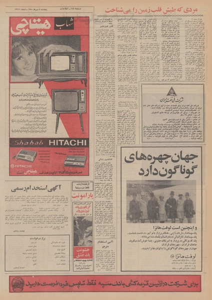 پرونده:Ettelaat13500708.pdf