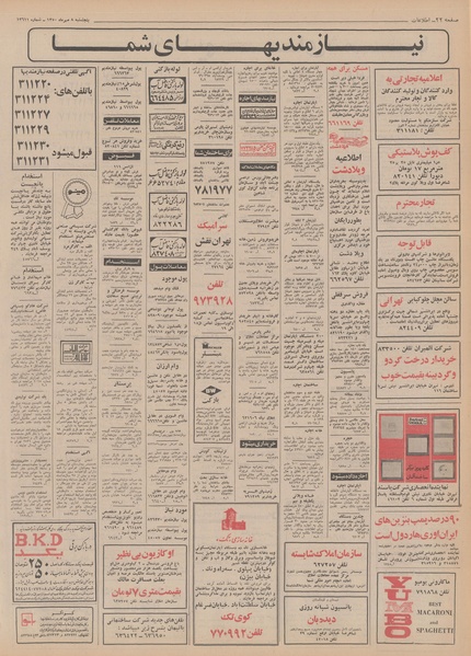 پرونده:Ettelaat13500708.pdf