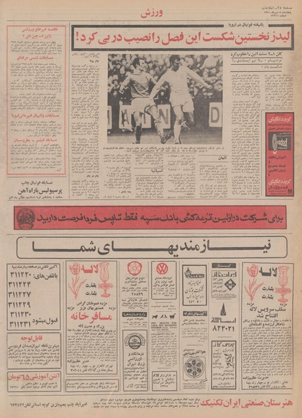 پرونده:Ettelaat13500708.pdf