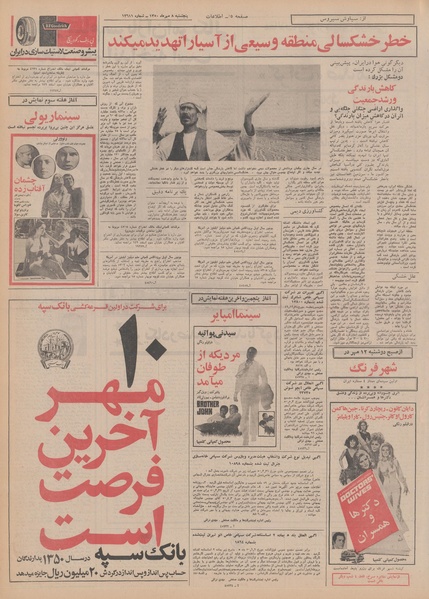 پرونده:Ettelaat13500708.pdf