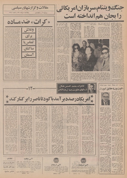 پرونده:Ettelaat13500708.pdf