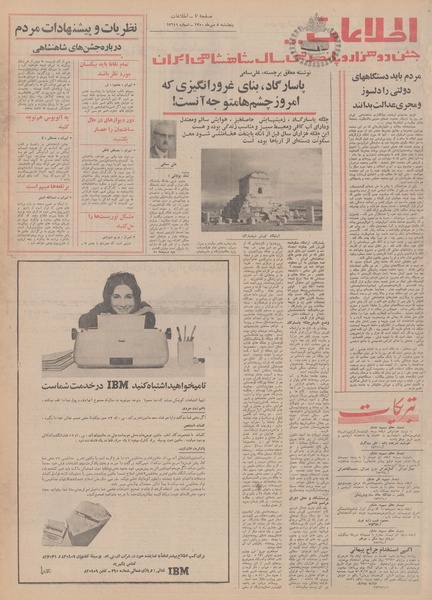 پرونده:Ettelaat13500708.pdf