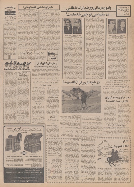 پرونده:Ettelaat13500708.pdf