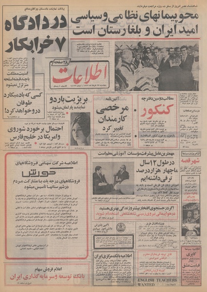 پرونده:Ettelaat13520317.pdf