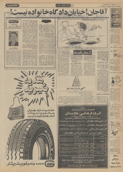 پرونده:Ettelaat13520317.pdf