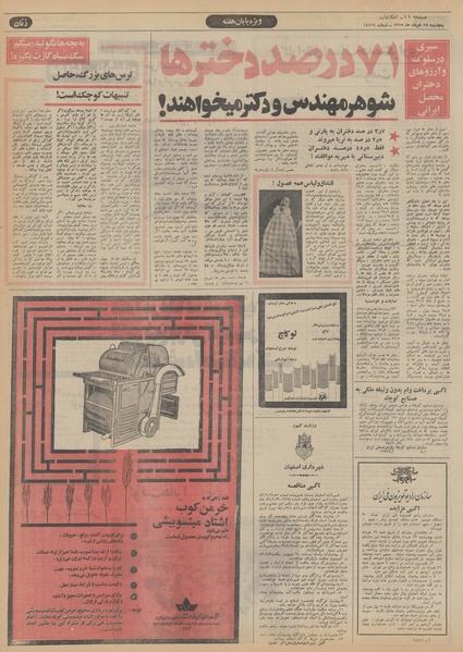 پرونده:Ettelaat13520317.pdf