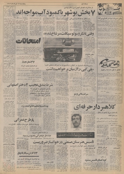 پرونده:Ettelaat13520317.pdf