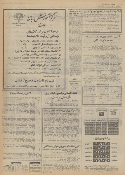 پرونده:Ettelaat13520317.pdf