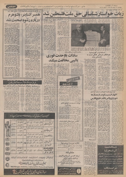 پرونده:Ettelaat13520317.pdf