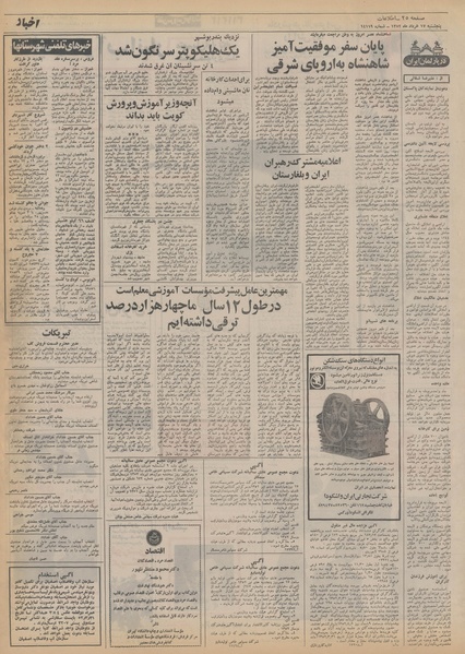 پرونده:Ettelaat13520317.pdf